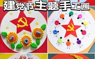 学前专业手工如何制作党旗？