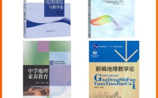 课程与教学论地理博士