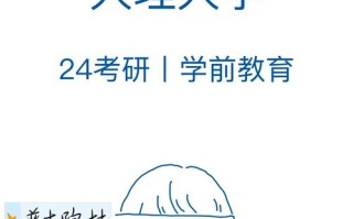 大理大学学前教育学费