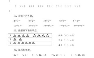 学前班下学期数学试卷，孩子掌握得如何？