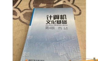 计算机文化基础课程形成性考核册有何用？