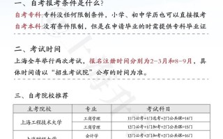 上海自考报名官网入口在哪？