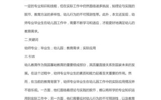 学前教育专科毕业设计如何选题与完成？