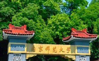 南京师范大学 学前教育