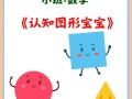 小班如何认识图形宝宝？