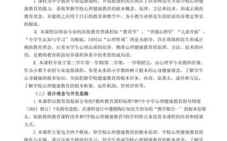 小学心理健康课程纲要如何有效落地？