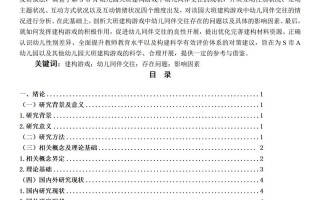 学前教育毕业论文如何聚焦健康主题？