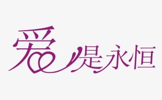 爱这门一生课程，我们该如何修习？