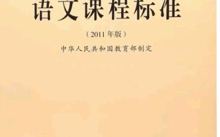 课标核心目标与教学实践如何衔接？
