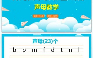 学前拼音课件该怎么用才有效？