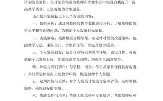 教师的职业发展目标理想该如何科学设定？