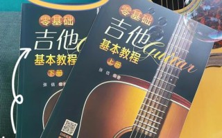 吉他自学买什么教材好