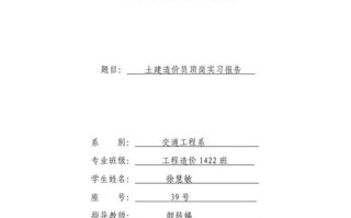 工程造价课程实践报告有何核心收获？