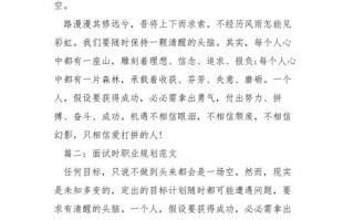 Zara面试问职业规划，该怎么回答才合适？