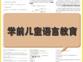 学前儿童语言教育作业4答案正确吗？