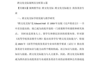 跨文化交际课如何助我破除沟通壁垒？