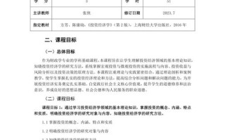 金融学概论课程论文