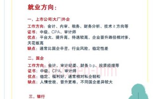 会计职业发展有哪些主要方向？