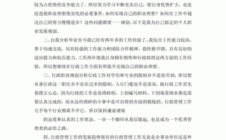 管理人员职业发展规划书