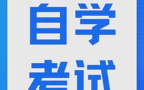 吉林省自学考试委员会有何新政策调整？
