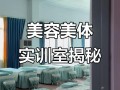 美容美体课程有哪些？