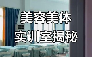 美容美体课程有哪些？