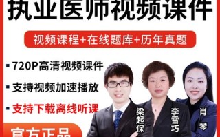 临床执业助理医师课程该怎么学？