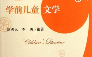 学前儿童文学课程教学该如何有效开展？