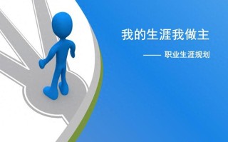 职业生涯发展，如何找准首要方向？