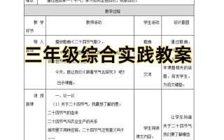 综合实践活动课程教案如何设计？