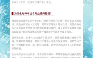 牛津大学PPE课程有何独特魅力？