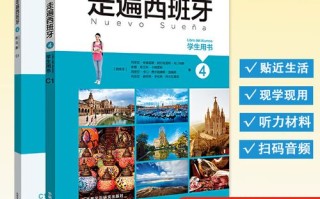 自学《走遍西班牙》