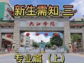 九江学院学前教育专业有何特色？