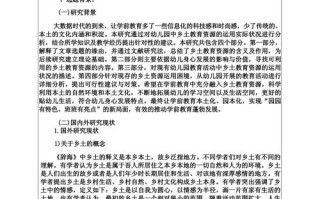 学前教育科研课题题目如何科学拟定？