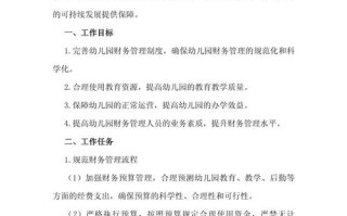 幼儿园财务如何规划职业发展？