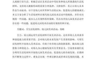 学前教育美术研究论文的核心价值是什么？