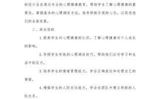 班级团体心理辅导课程主题方案如何设计？