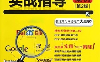 搜索引擎优化培训课程怎么选？