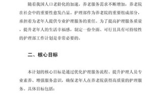 养老院个人职业规划如何制定？