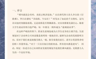 职业学院发展规划模板如何制定？