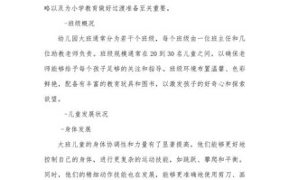 本园学前教育情况如何？