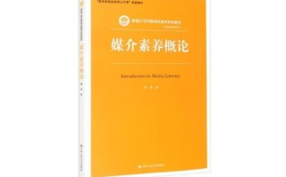 媒介素养课程该怎么设计更有效？