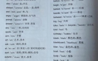 义务教育英语课程标准二级词汇