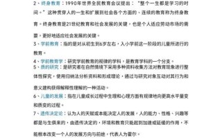 学前教育科学研究名词解释有哪些核心概念？