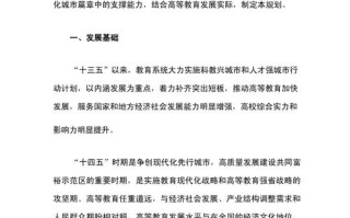 职教十四五发展构想将如何落地见效？