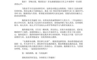 学前教育自荐信如何写出彩？