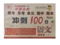 课程达标冲刺100分，如何高效冲刺？