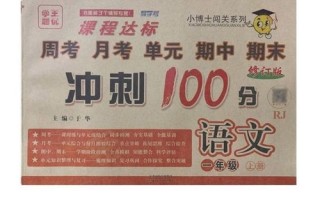 课程达标冲刺100分，如何高效冲刺？