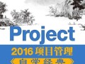 如何高效自学project？关键步骤有哪些？