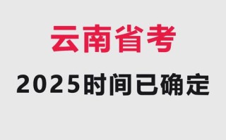 云南自学考试一年考几次？具体时间何时安排？